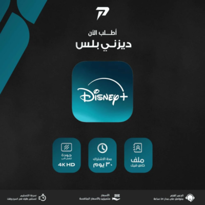 شهر ديزني بلس 4K - ملف خاص