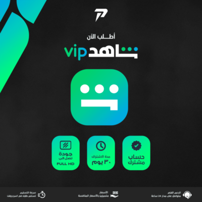 شهر شاهد vip - ملف خاص