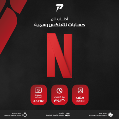 شهر نتفلكس 4K - ملف خاص
